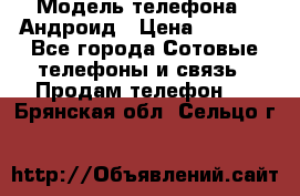 Samsung mega 6.3 › Модель телефона ­ Андроид › Цена ­ 6 000 - Все города Сотовые телефоны и связь » Продам телефон   . Брянская обл.,Сельцо г.